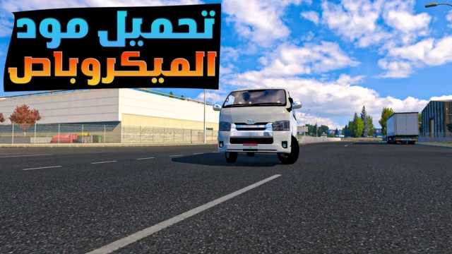 abdo-ibn-egypt-new-toyota-hiace-v1.0-ets