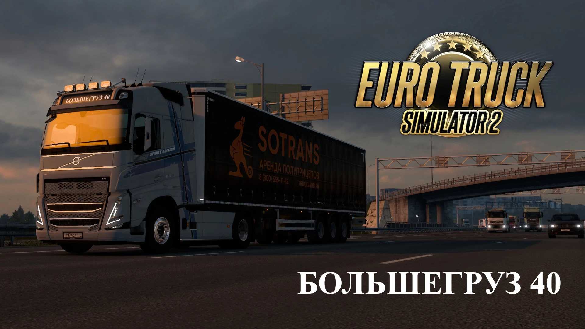 bolshegruz-40-combo-pack-v1.0-ets2-1.jpg